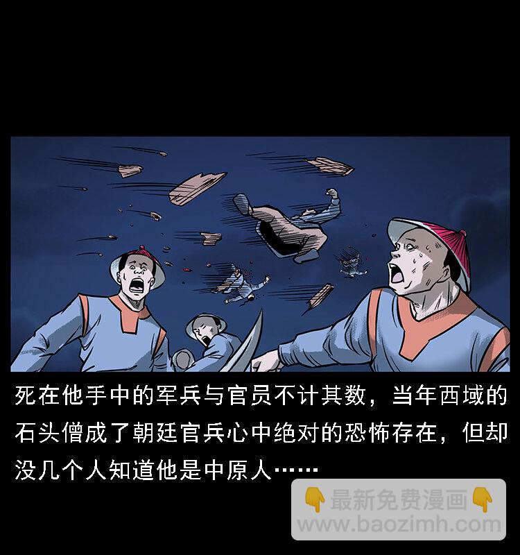 🍜幽冥诡匠 番外3 之石头僧 第43页