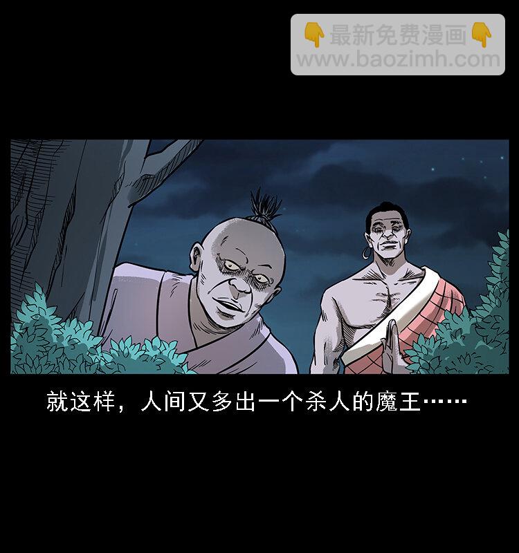 🍜幽冥诡匠 番外3 之石头僧 第44页