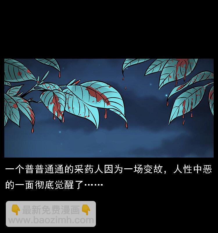 🍜幽冥诡匠 番外3 之石头僧 第45页
