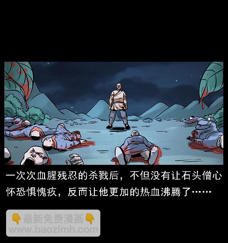 🍜幽冥诡匠 番外3 之石头僧 第46页