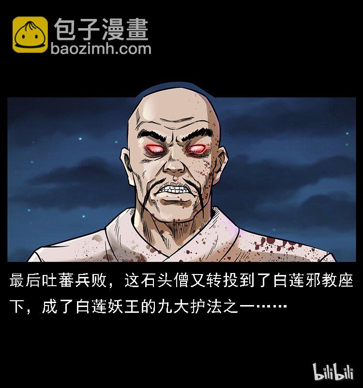 🍜幽冥诡匠 番外3 之石头僧 第47页