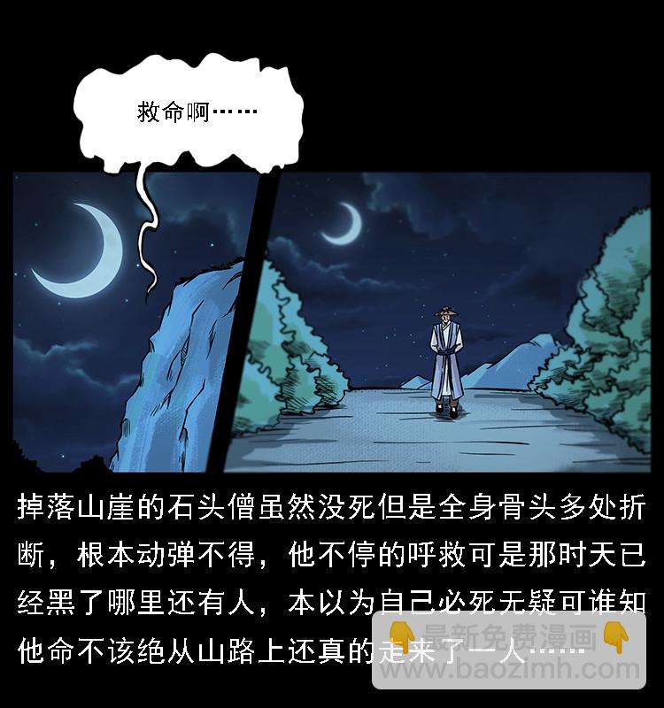 🍜幽冥诡匠 番外3 之石头僧 第5页