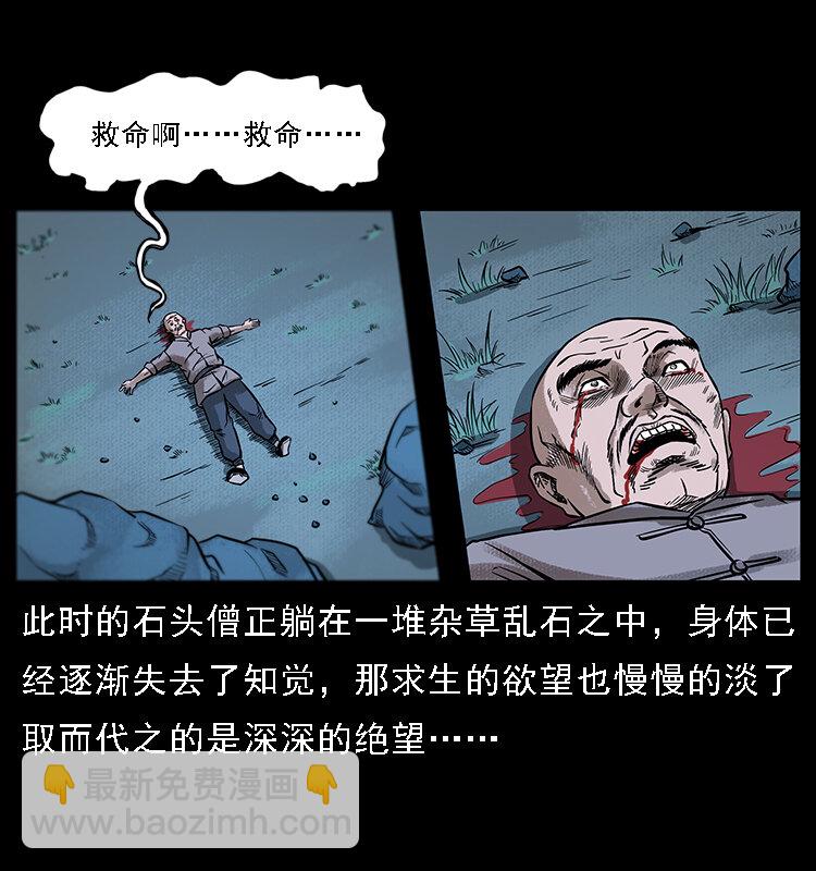 🍜幽冥诡匠 番外3 之石头僧 第7页