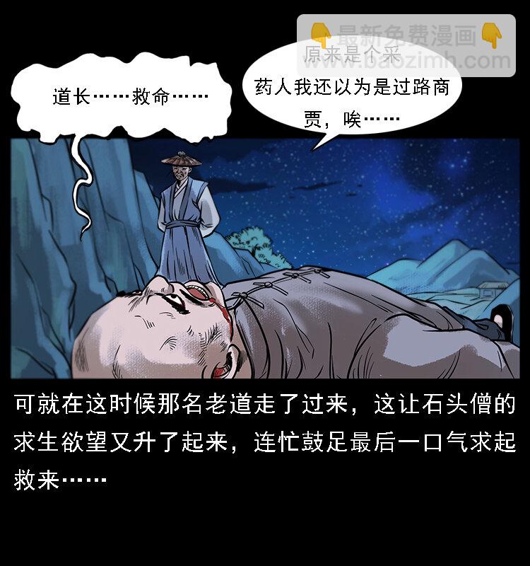 🍜幽冥诡匠 番外3 之石头僧 第8页