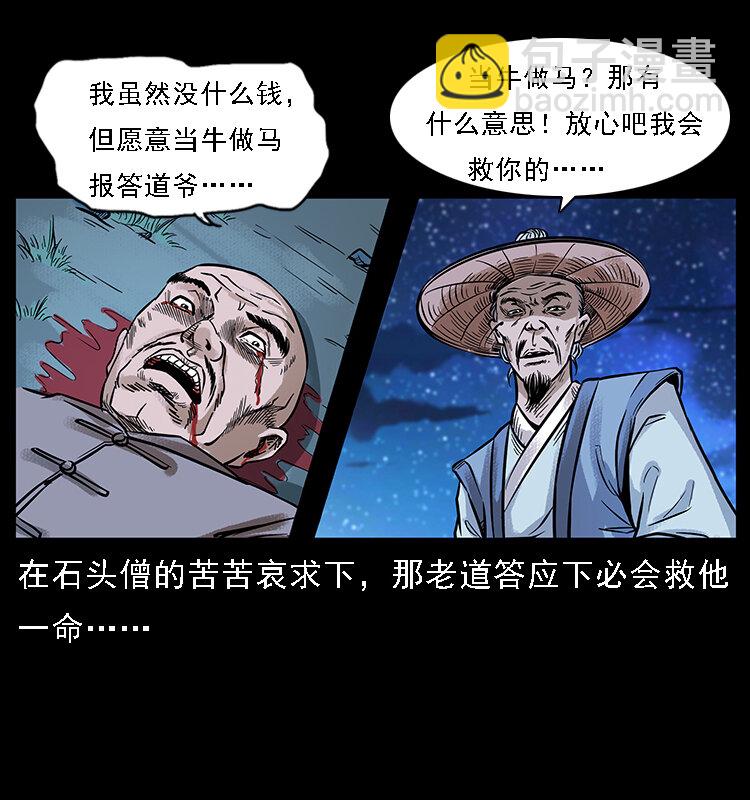 🍜幽冥诡匠 番外3 之石头僧 第9页