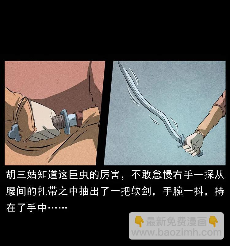 🍜幽冥诡匠 093 人蛊盂2 第10页