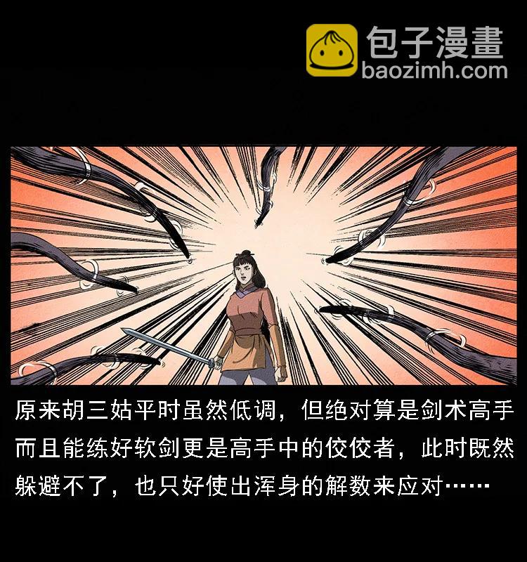 🍜幽冥诡匠 093 人蛊盂2 第11页