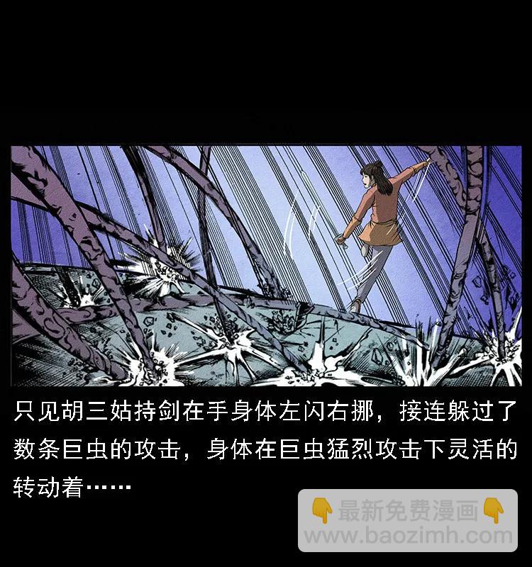 🍜幽冥诡匠 093 人蛊盂2 第12页