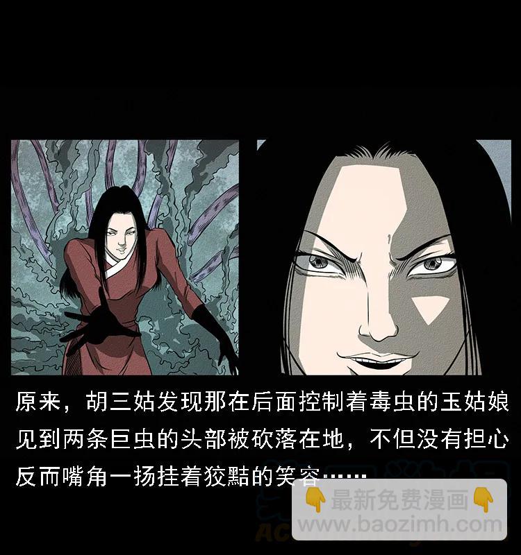 🍜幽冥诡匠 093 人蛊盂2 第17页