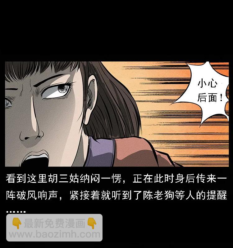 🍜幽冥诡匠 093 人蛊盂2 第18页