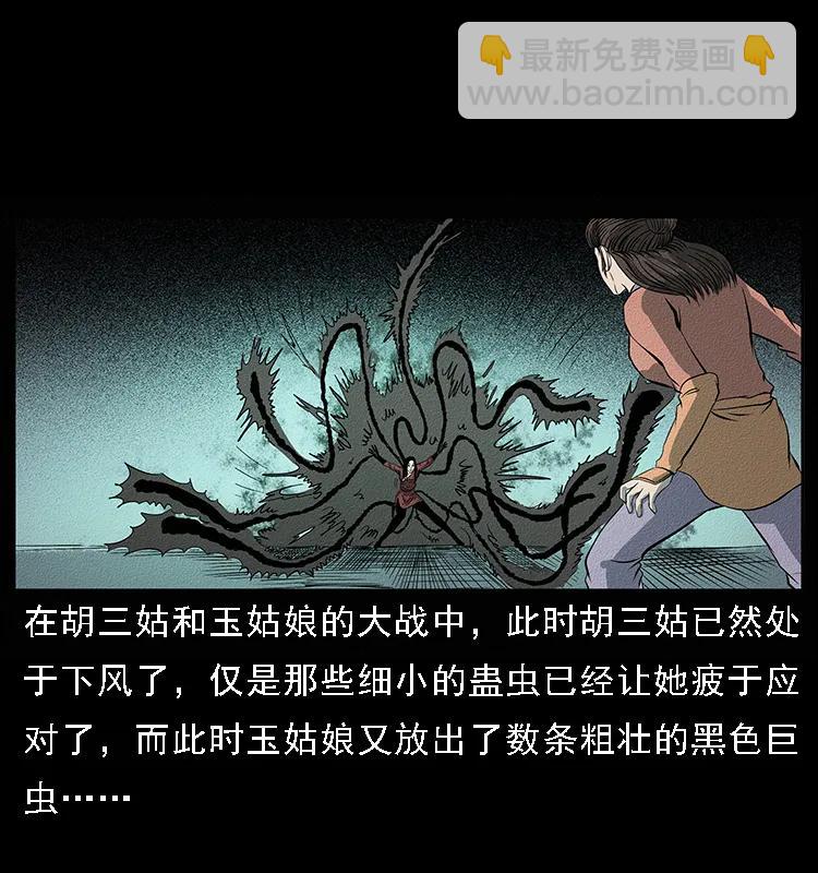 🍜幽冥诡匠 093 人蛊盂2 第2页