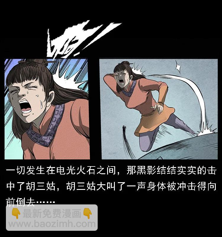 🍜幽冥诡匠 093 人蛊盂2 第20页