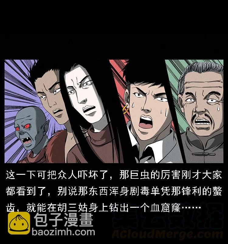 🍜幽冥诡匠 093 人蛊盂2 第21页