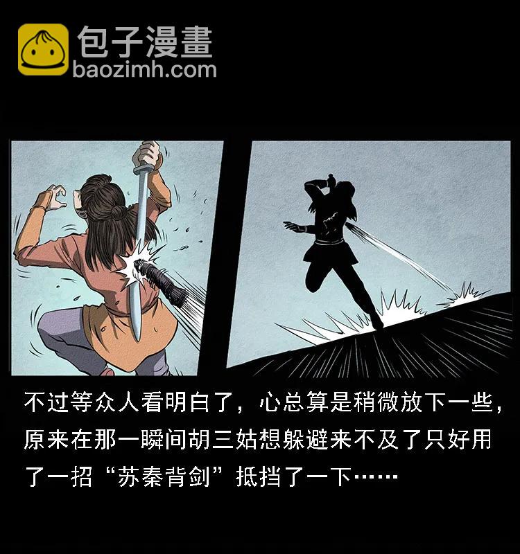 🍜幽冥诡匠 093 人蛊盂2 第22页