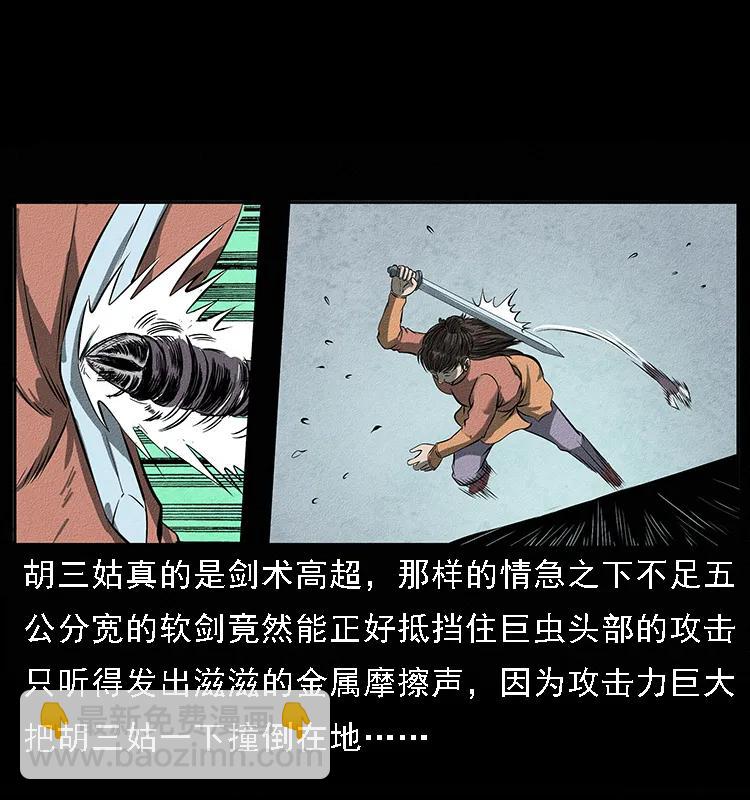 🍜幽冥诡匠 093 人蛊盂2 第23页