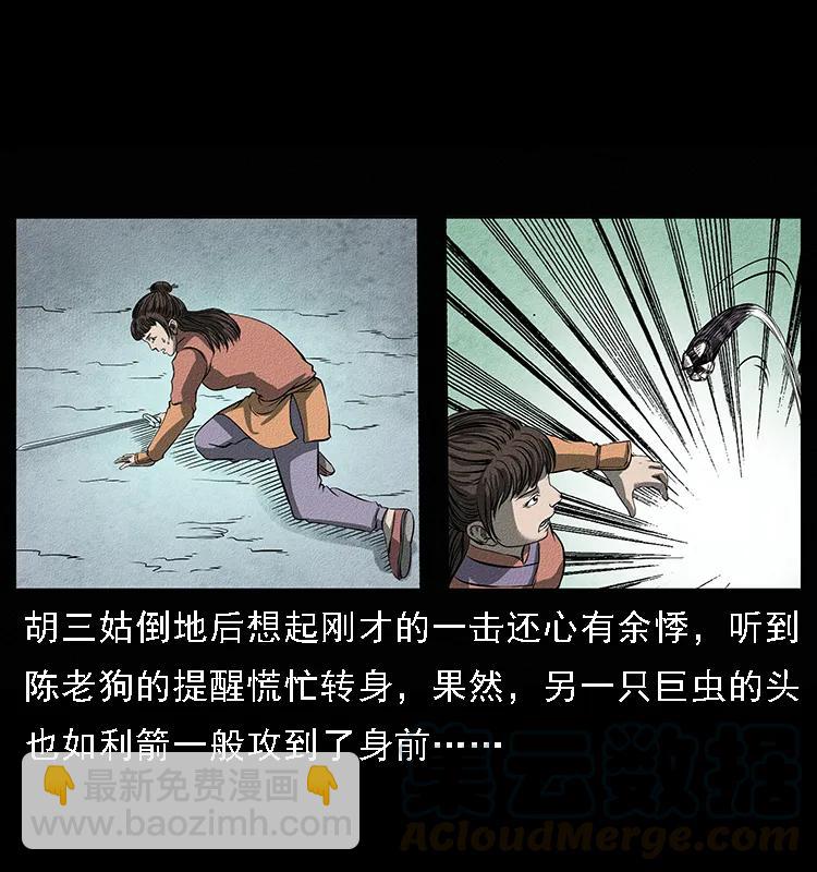 🍜幽冥诡匠 093 人蛊盂2 第25页