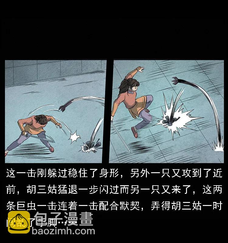 🍜幽冥诡匠 093 人蛊盂2 第27页