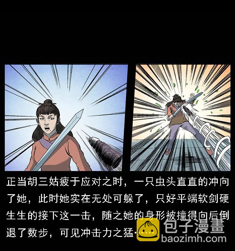 🍜幽冥诡匠 093 人蛊盂2 第28页