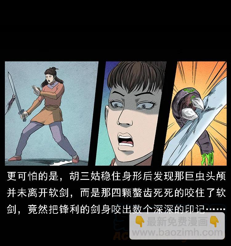 🍜幽冥诡匠 093 人蛊盂2 第29页