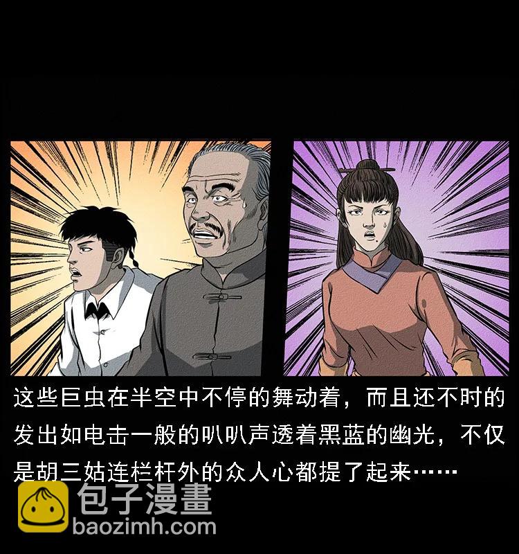 🍜幽冥诡匠 093 人蛊盂2 第3页