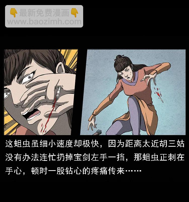 🍜幽冥诡匠 093 人蛊盂2 第31页