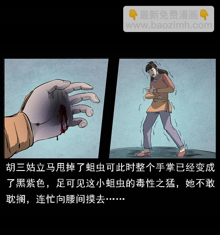 🍜幽冥诡匠 093 人蛊盂2 第32页