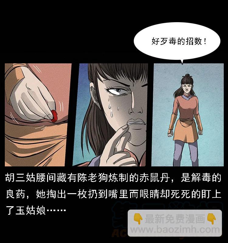 🍜幽冥诡匠 093 人蛊盂2 第33页