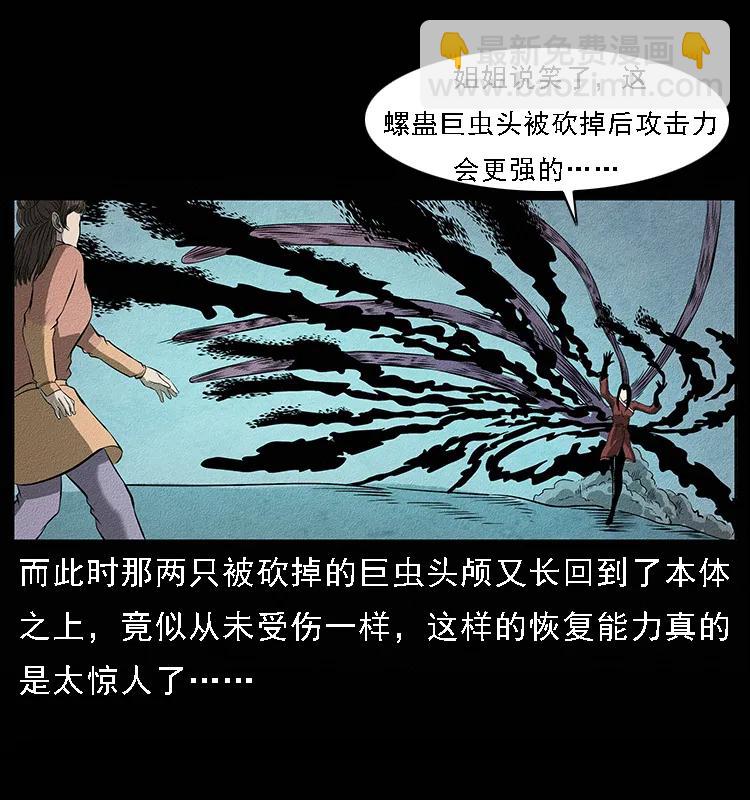 🍜幽冥诡匠 093 人蛊盂2 第34页