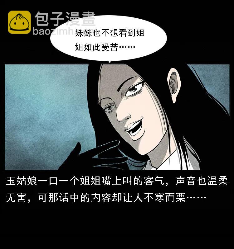🍜幽冥诡匠 093 人蛊盂2 第35页