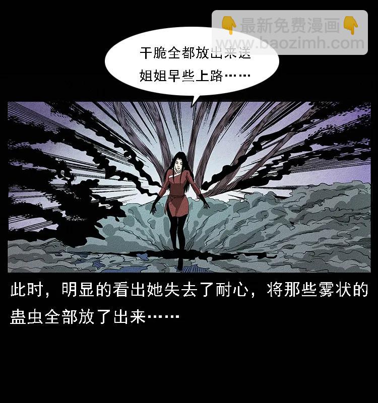 🍜幽冥诡匠 093 人蛊盂2 第36页