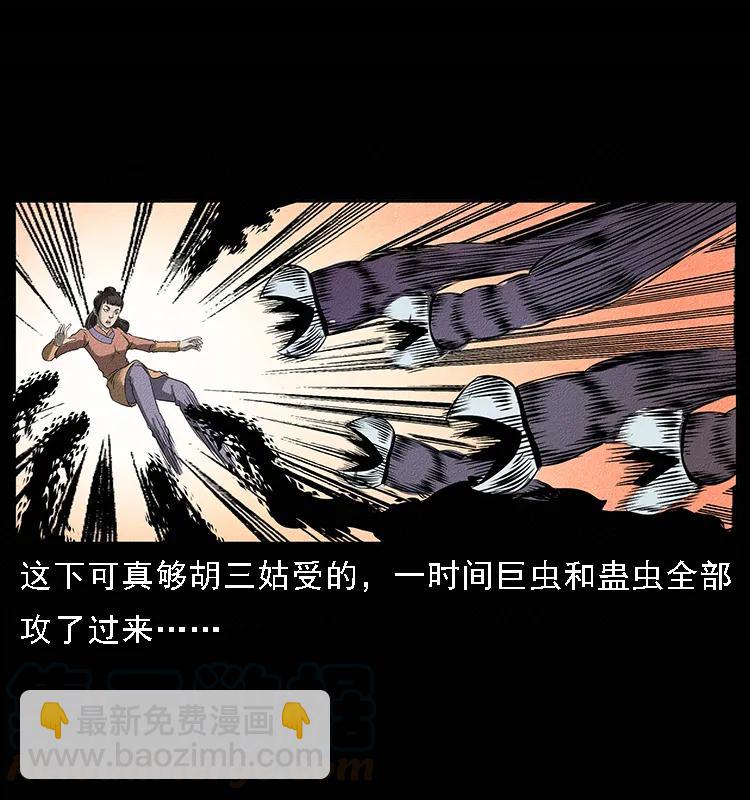 🍜幽冥诡匠 093 人蛊盂2 第37页