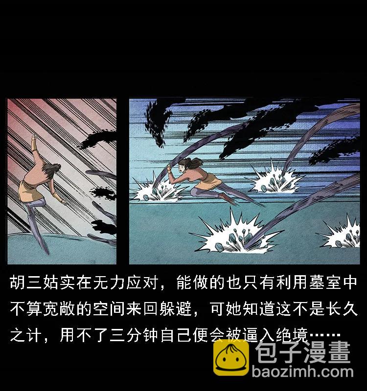 🍜幽冥诡匠 093 人蛊盂2 第39页