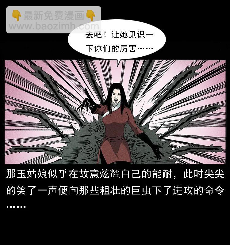 🍜幽冥诡匠 093 人蛊盂2 第4页