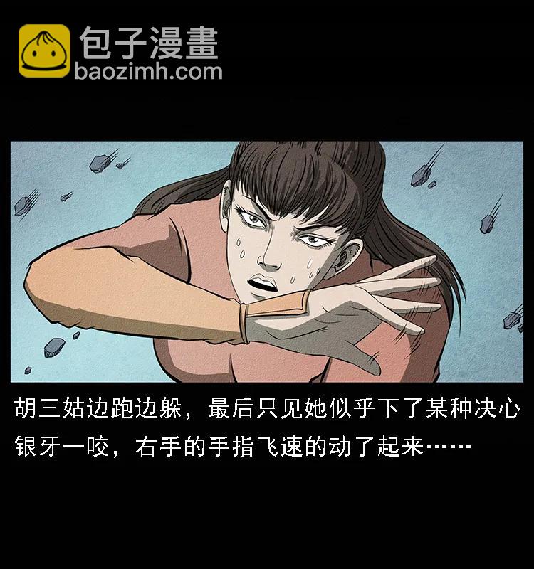 🍜幽冥诡匠 093 人蛊盂2 第40页