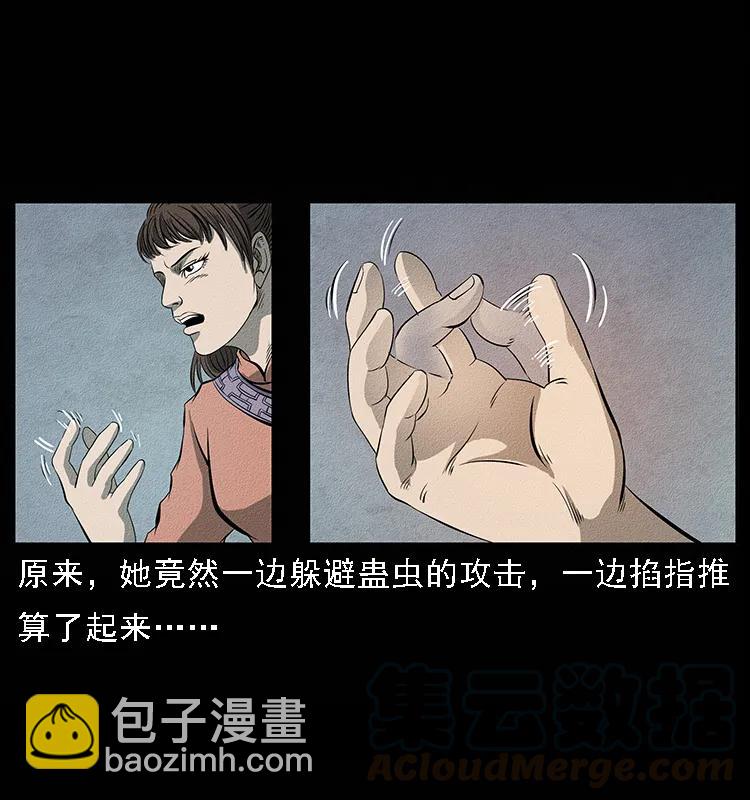 🍜幽冥诡匠 093 人蛊盂2 第41页