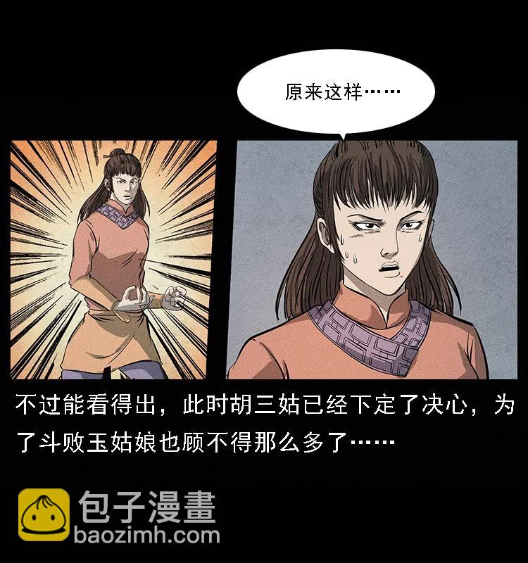 🍜幽冥诡匠 093 人蛊盂2 第44页
