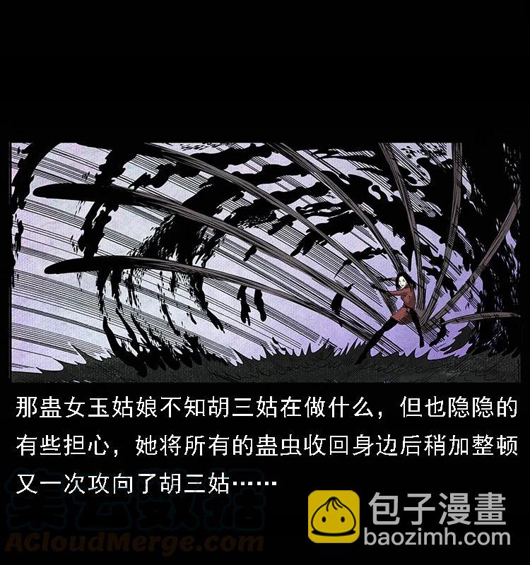 🍜幽冥诡匠 093 人蛊盂2 第45页