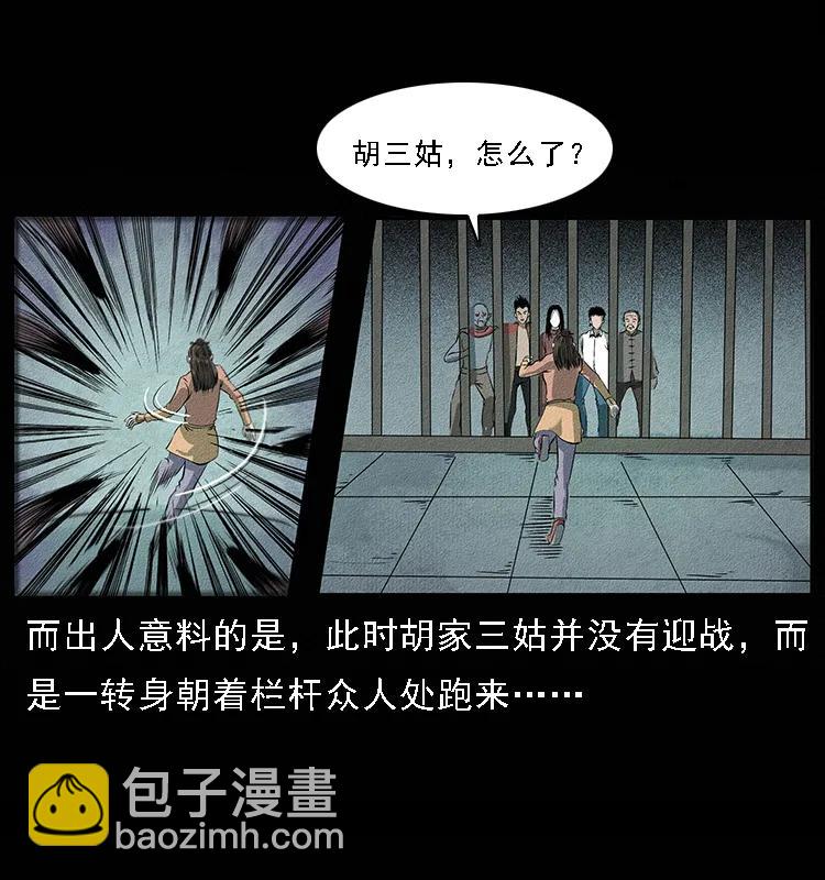 🍜幽冥诡匠 093 人蛊盂2 第47页