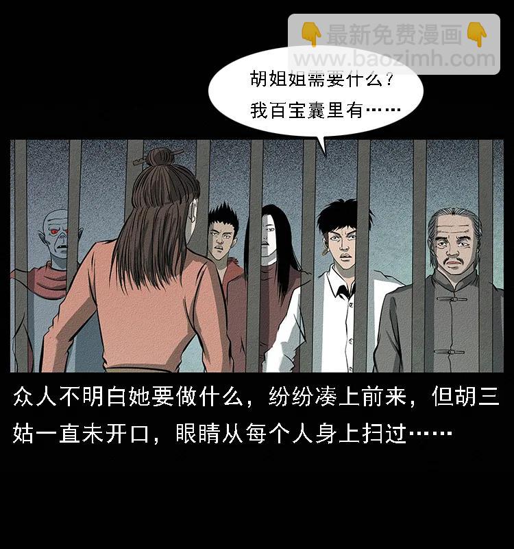 🍜幽冥诡匠 093 人蛊盂2 第48页