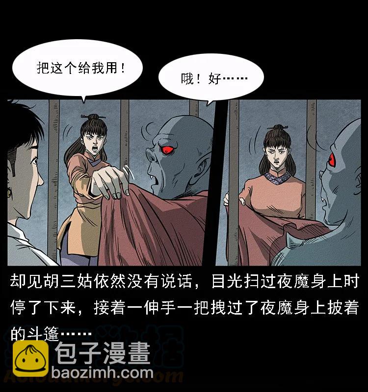 🍜幽冥诡匠 093 人蛊盂2 第49页