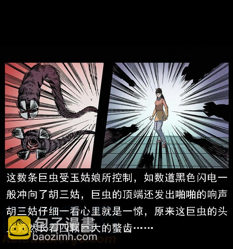 🍜幽冥诡匠 093 人蛊盂2 第5页