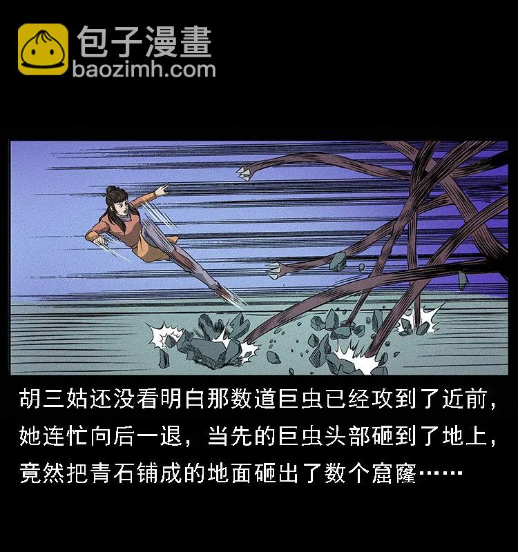 🍜幽冥诡匠 093 人蛊盂2 第6页