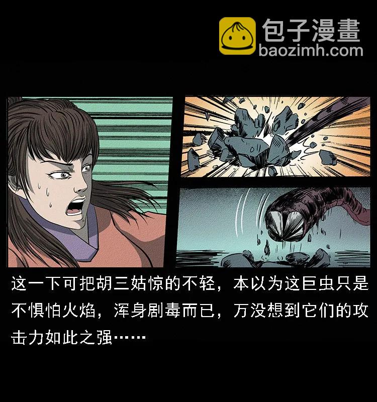 🍜幽冥诡匠 093 人蛊盂2 第7页