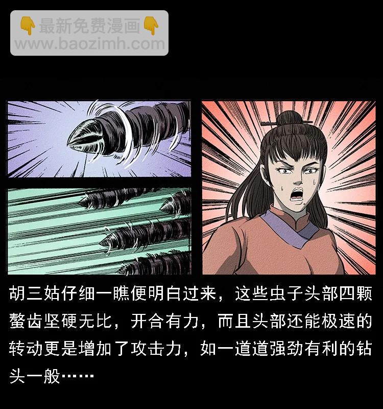 🍜幽冥诡匠 093 人蛊盂2 第8页