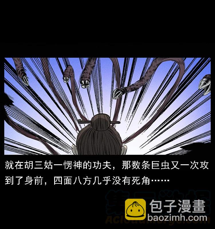🍜幽冥诡匠 093 人蛊盂2 第9页