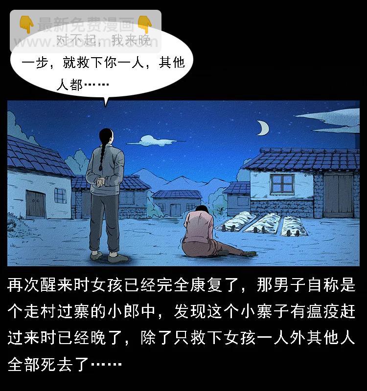 🍜幽冥诡匠 番外4 之蛊女 第11页