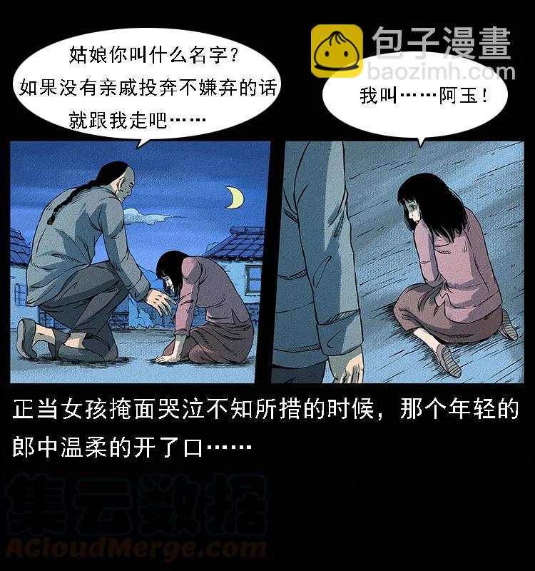 🍜幽冥诡匠 番外4 之蛊女 第13页
