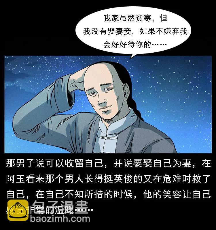 🍜幽冥诡匠 番外4 之蛊女 第14页