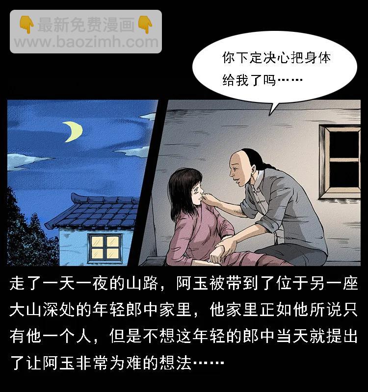 🍜幽冥诡匠 番外4 之蛊女 第15页