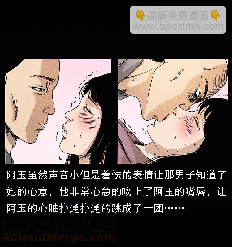🍜幽冥诡匠 番外4 之蛊女 第17页